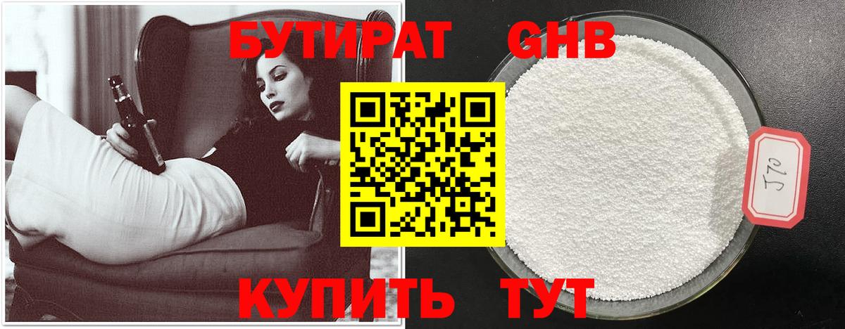БУТИРАТ Butirat Глазов