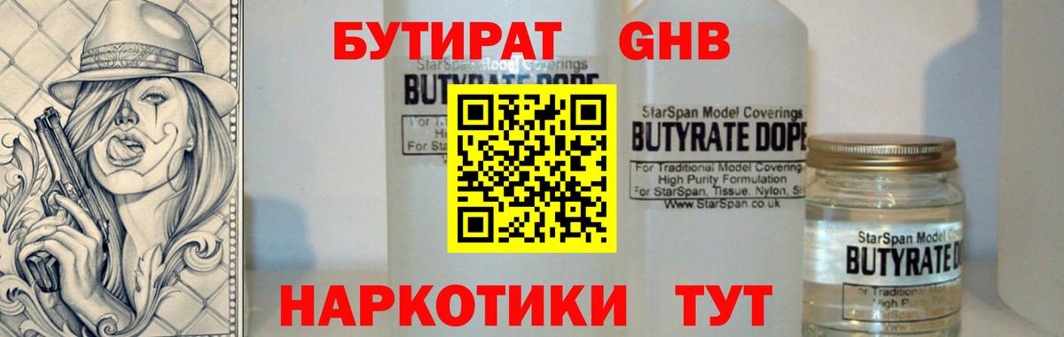 БУТИРАТ  БУТИРАТ вода  Вход с VPN  Глазов 