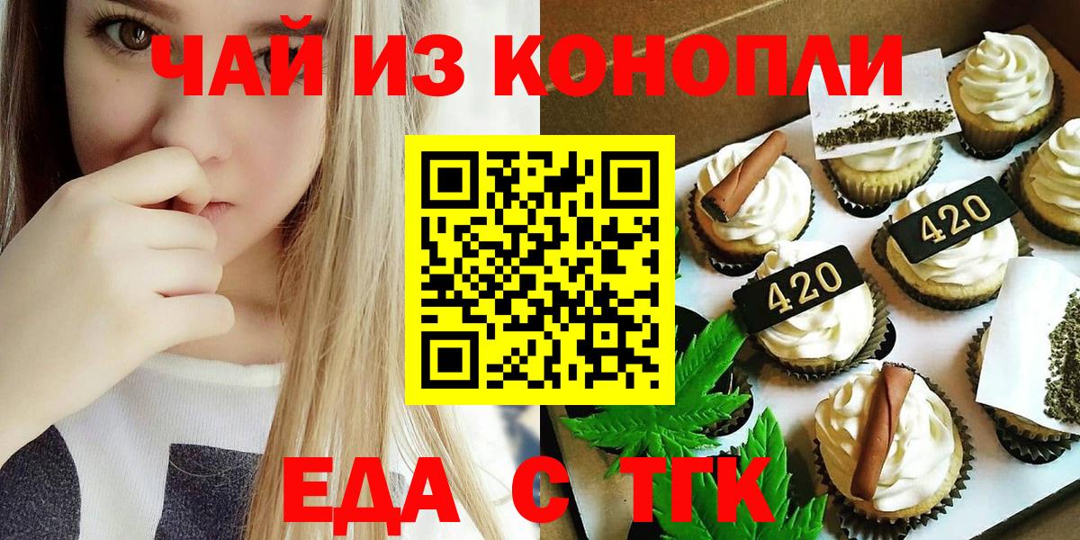 Еда ТГК марихуана Глазов