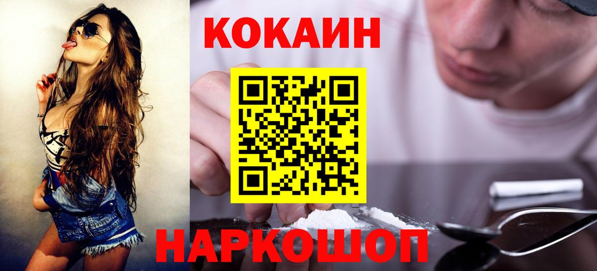 КОКАИН  COCAIN 98%  КОКАИН Колумбийский  Вход с VPN  Глазов 