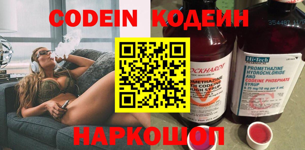 Глазов  Codein Purple Drank  Вход с VPN  закладка  Кодеиновый сироп Lean Purple Drank 