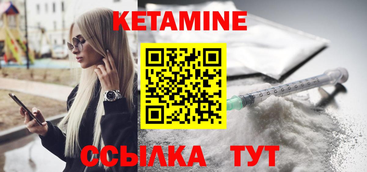 КЕТАМИН ketamine Глазов