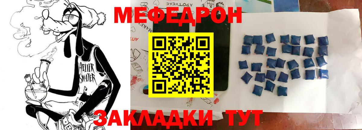 Меф мяу мяу  Глазов