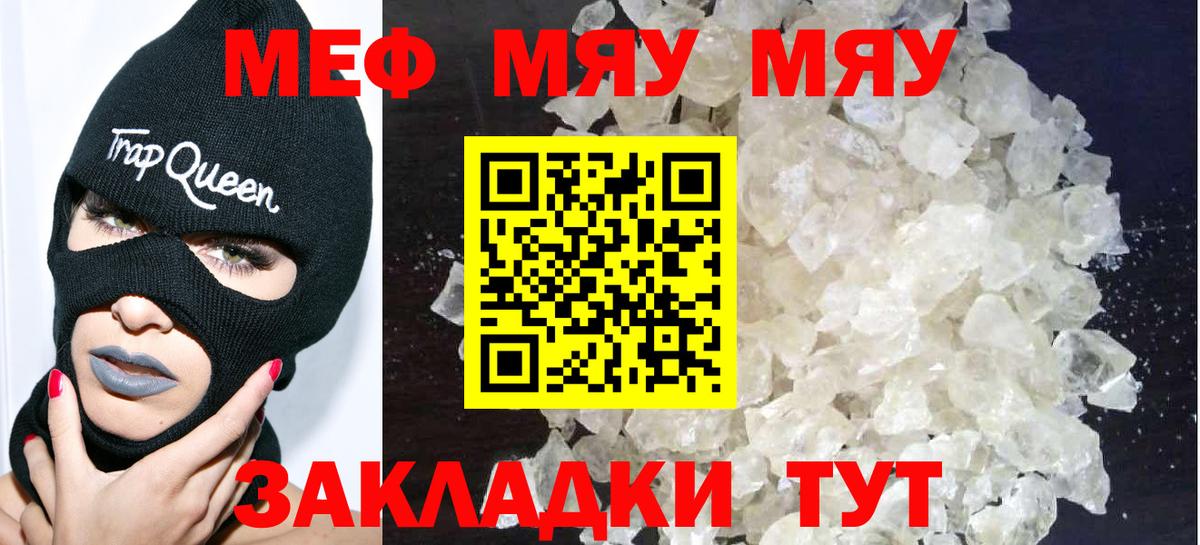 МЯУ-МЯУ мяу мяу  МЕФ  Глазов  Вход с VPN  Меф VHQ 