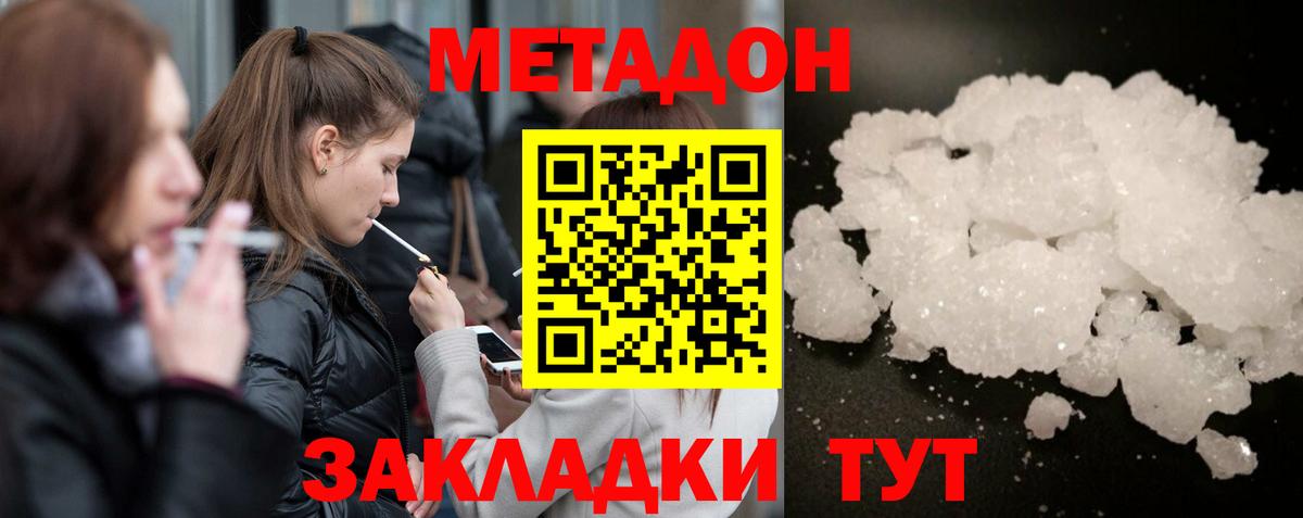 Метадон кристалл  Метадон VHQ  это формула  Вход с VPN  Глазов 
